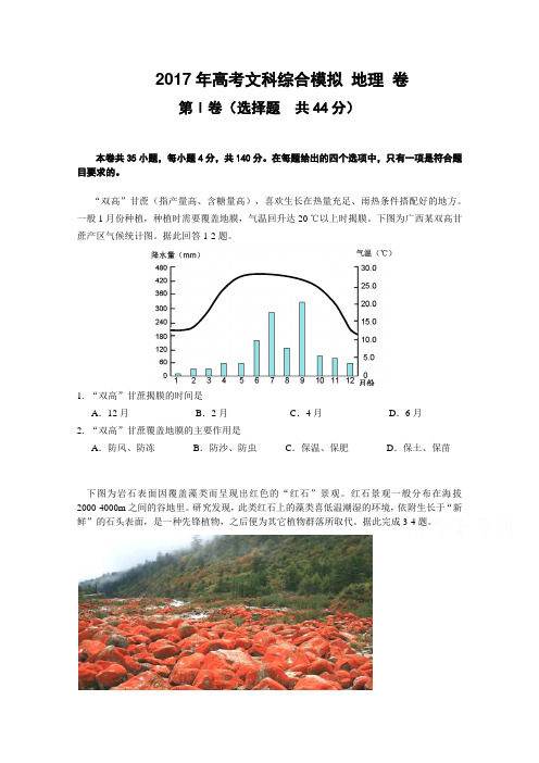 2017届高三高考命题比赛地理试卷11 Word版含答案