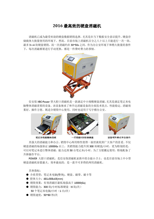 最高效的硬盘消磁机