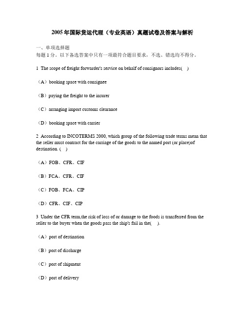 [财经类试卷]2005年国际货运代理(专业英语)真题试卷及答案与解析