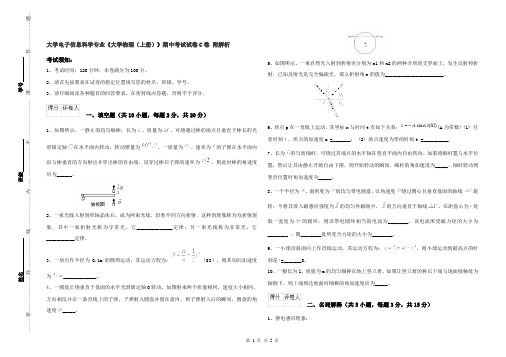 大学电子信息科学专业《大学物理(上册)》期中考试试卷C卷 附解析