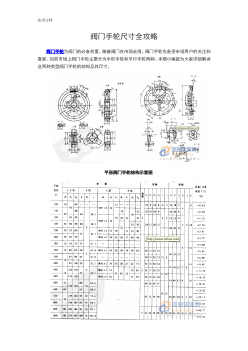 阀门手轮尺寸规格型号全解