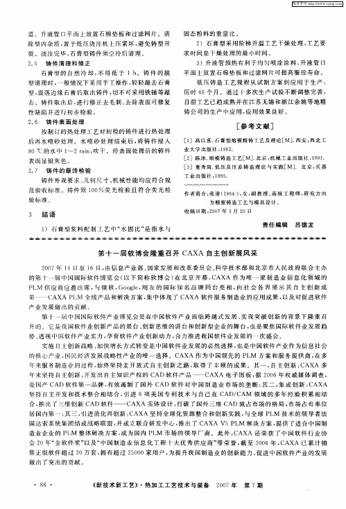 第十一届软博会隆重召开CAXA自主创新展风采