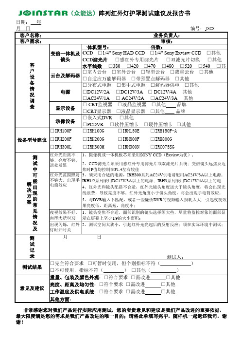 样机测试报告