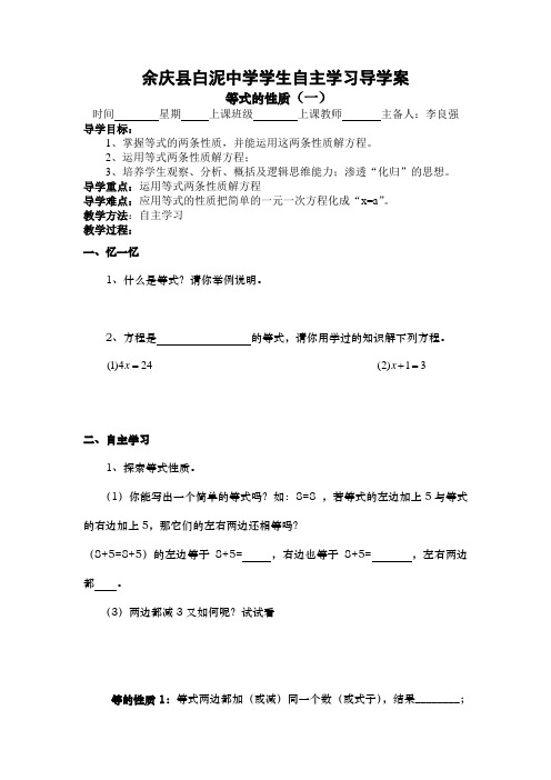 等式的性质(一)