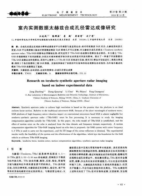 室内实测数据太赫兹合成孔径雷达成像研究