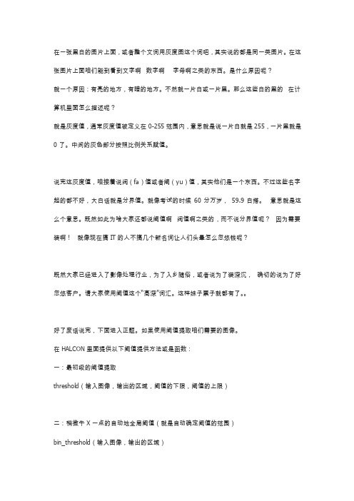 阈值分割的理解_图文