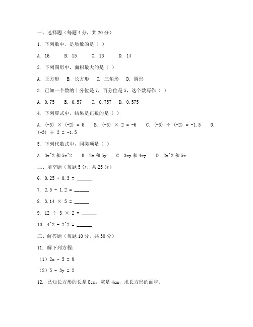 初二入学分班考试数学试卷