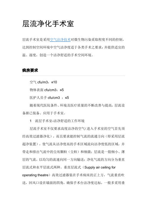 整形美容医院层流净化手术室要求