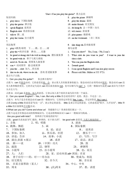 人教新目标英语2012秋版七年级下册Unit1_Can_you_play_the_guitar重点总结