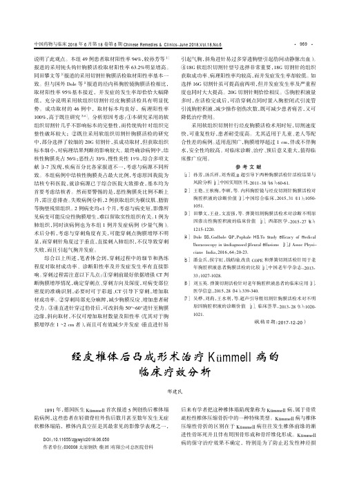 经皮椎体后凸成形术治疗Kümmell病的临床疗效分析