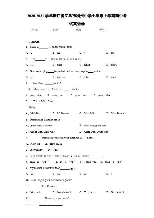 2020-2021学年浙江省义乌市稠州中学七年级上学期期中考试英语卷