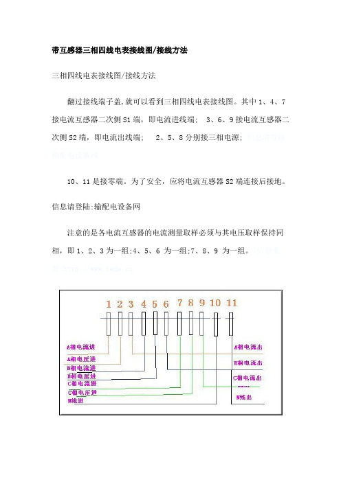 带互感器三相四线电表接线图