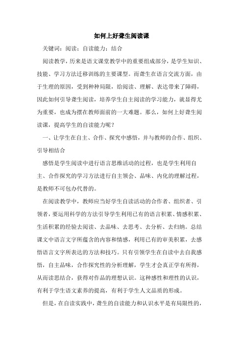 如何上好聋生阅读课