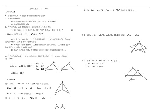 全等三角形证明判定方法分类情况总结.docx