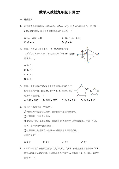 数学人教版九年级下册27.3位似同步练习(有答案)普通用卷