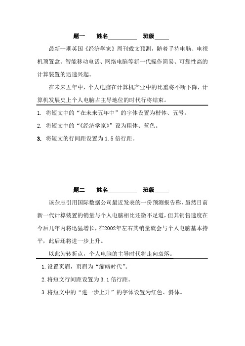 小学生word操作练习题