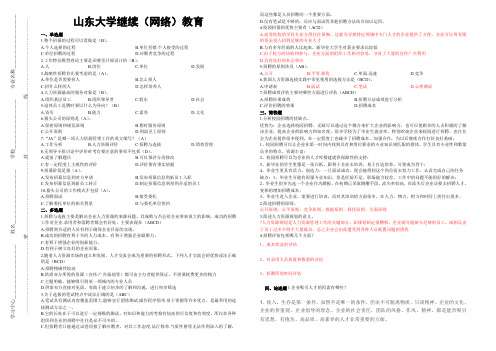 招聘与筛选A2-19年山大期末考