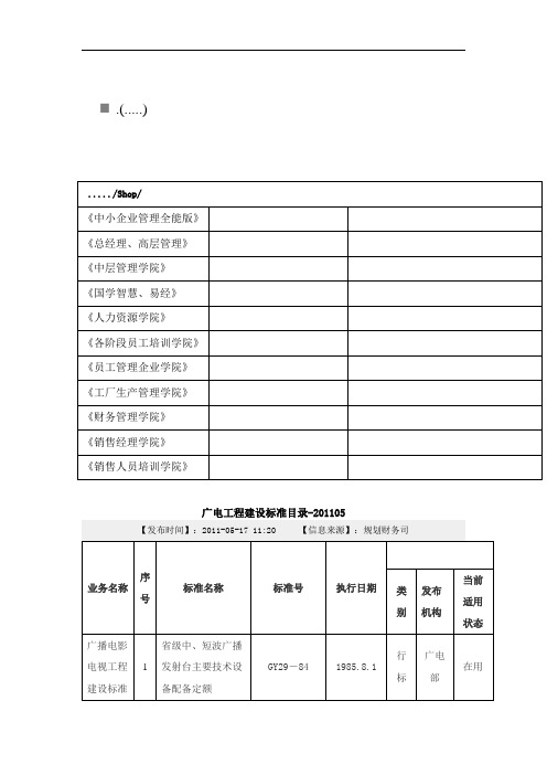 广电工程建设标准汇总(doc 12页)