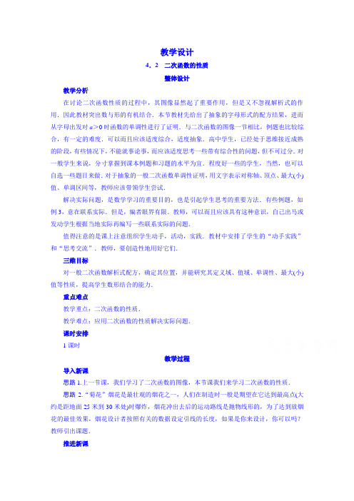 高中数学(北师大版)教学设计 必修一：2-4-2二次函数的性质