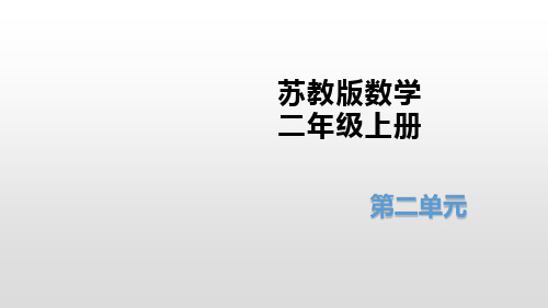 二年级上册数学《认识平行四边形》课件