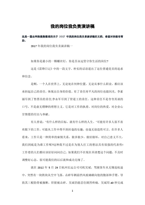 我的岗位我负责演讲稿