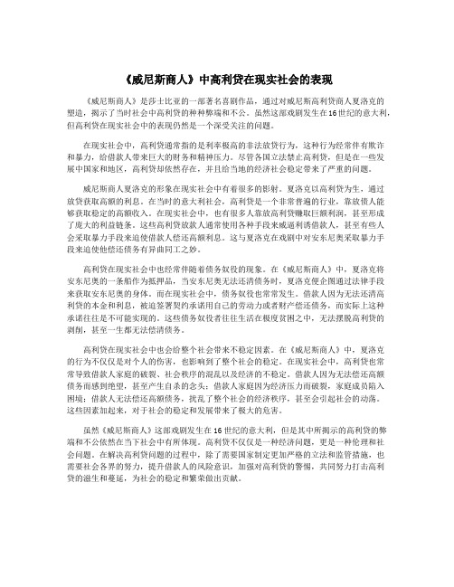 《威尼斯商人》中高利贷在现实社会的表现