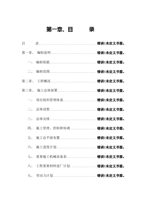 五中综合楼施工组织设计