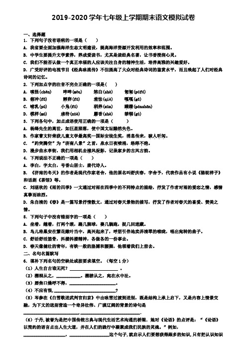 《试卷4份集锦》浙江省温州市2022届语文七年级(上)期末达标测试模拟试题