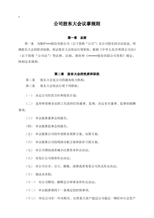 公司股东会董事会监事会议事规则