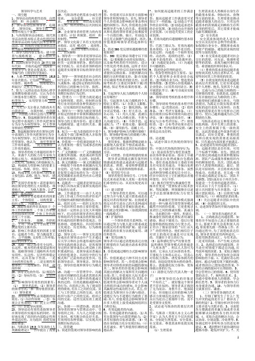 领导科学与艺术考试资料-精中精