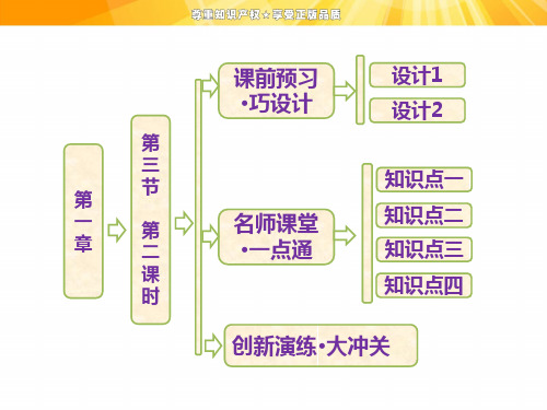 第一章 第三节 第二课时 地球自转的地理意义