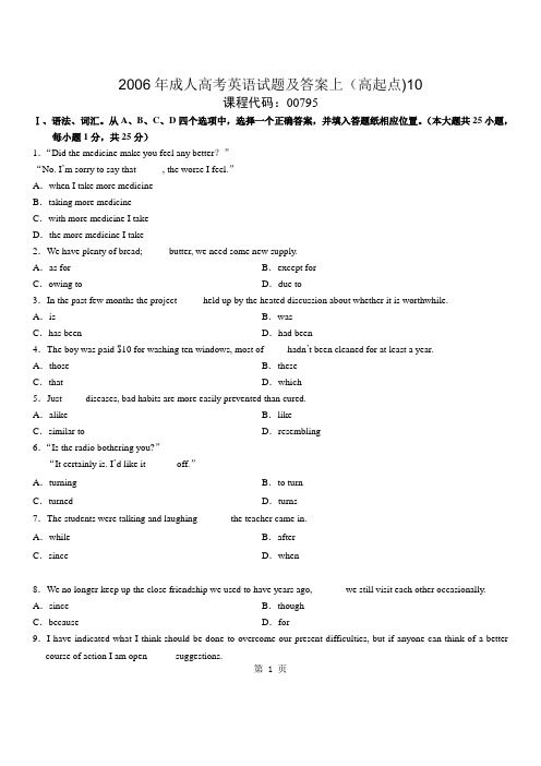 2006年成人高考英语试题及答案上(高起点)