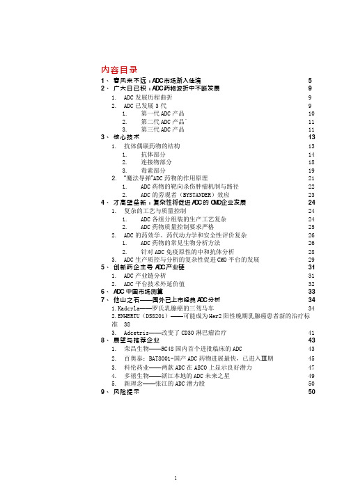 抗体偶联药物(ADC)专题报告(1)--发展历程