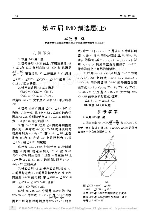 第47届IMO预选题解答