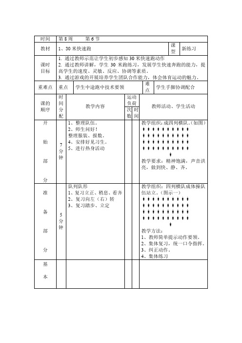 30米快速跑备课教案