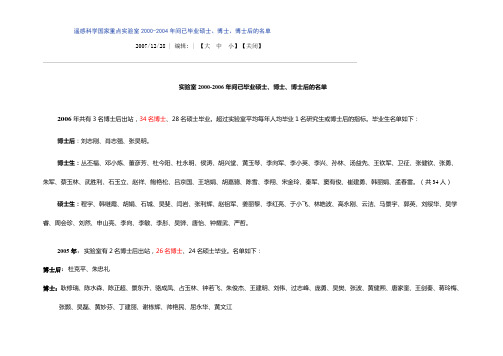 遥感科学国家重点实验室2000-2006年间已毕业硕士、博士、博士后的名单