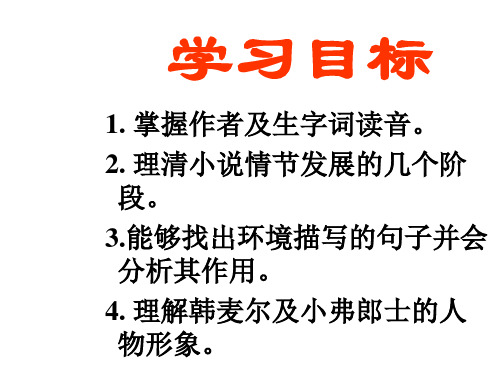 六年级下册语文课件14最后一课鲁教版共36张PPT