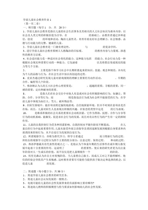 学前儿童社会教育作业1