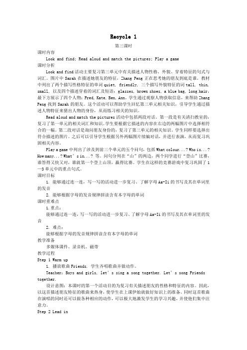 四年级英语上册Recycle1第3课时教案人教PEP
