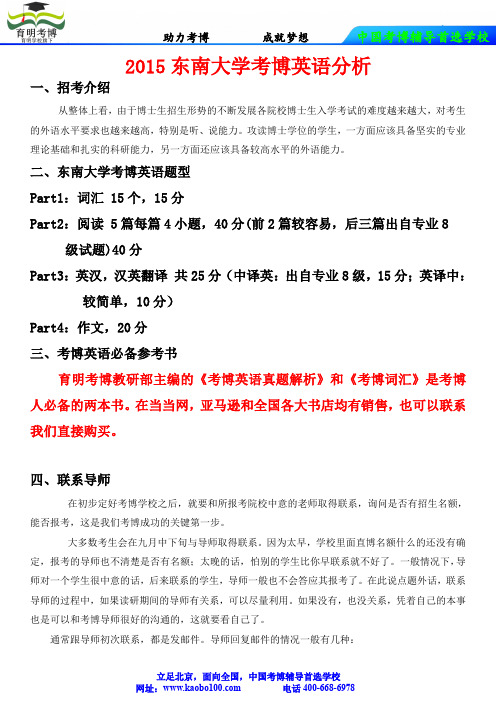 东南大学考博英语题型分析