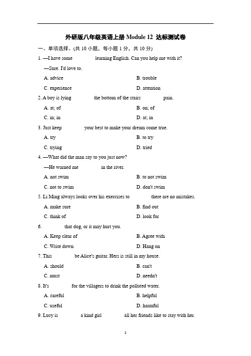 外研版八年级英语上册Module 12 达标测试卷含答案