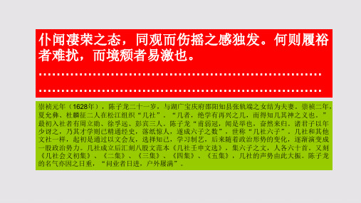 秋望赋第一段赏析【明代】陈子龙骈体文