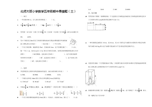 北师大版小学数学五年级下册期中易错题汇总3