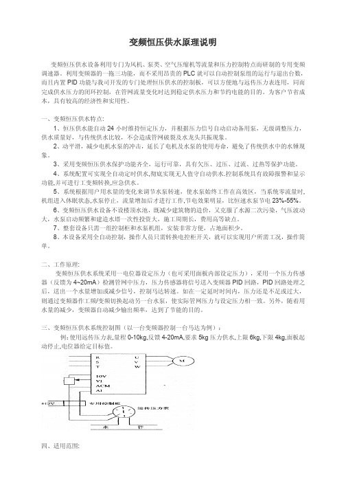 变频恒压供水原理说明