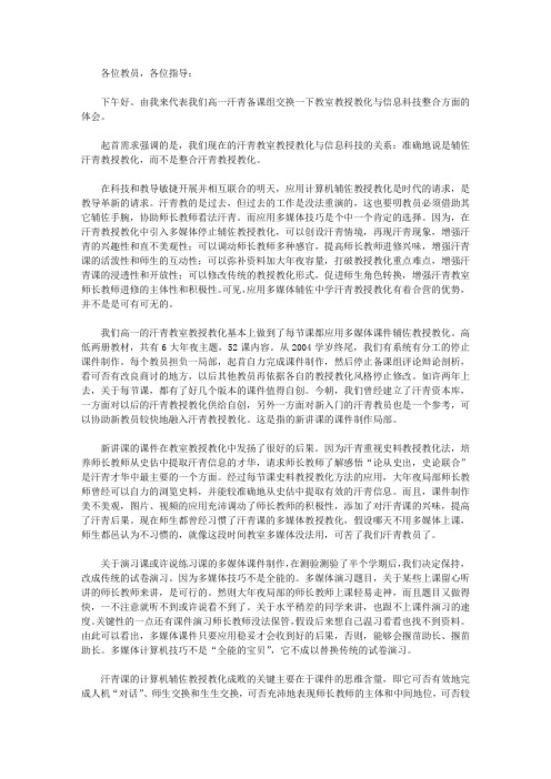 历史课堂教学与信息科技整合发言范文
