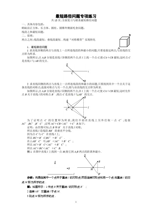 最短路径问题专项练习