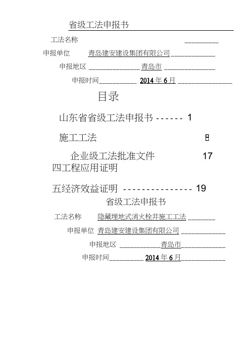 隐藏埋地式消火栓井现场施工工法