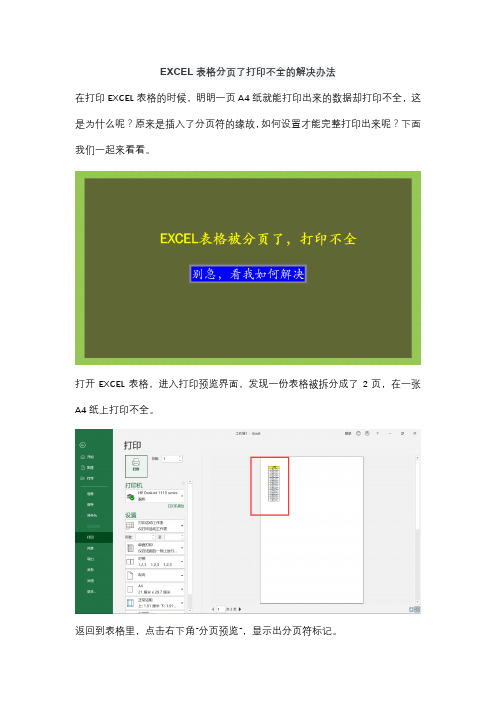 EXCEL表格分页了打印不全