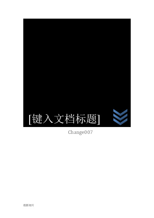组培切片