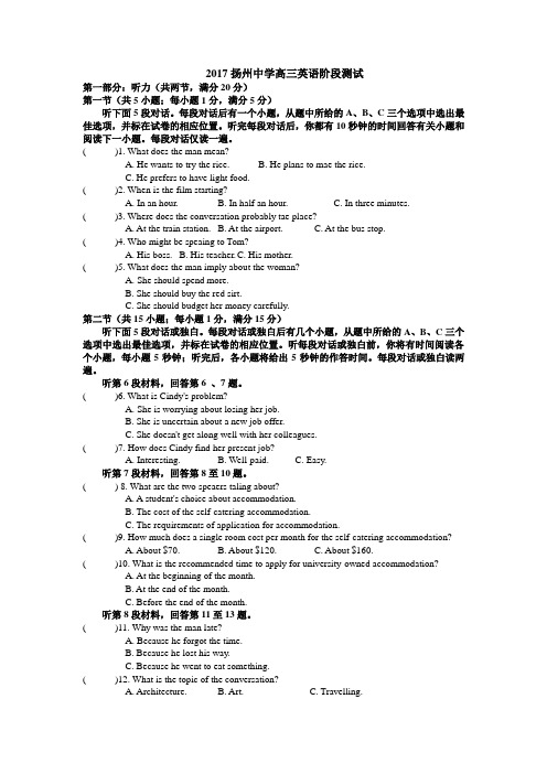 江苏省扬州中学高三下册第二学期5月质量监测(最后一模) 英语 含答案【精编】.doc